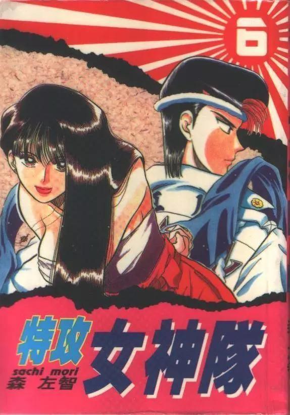 特攻月亮女神 - 第06卷(1/2) - 1