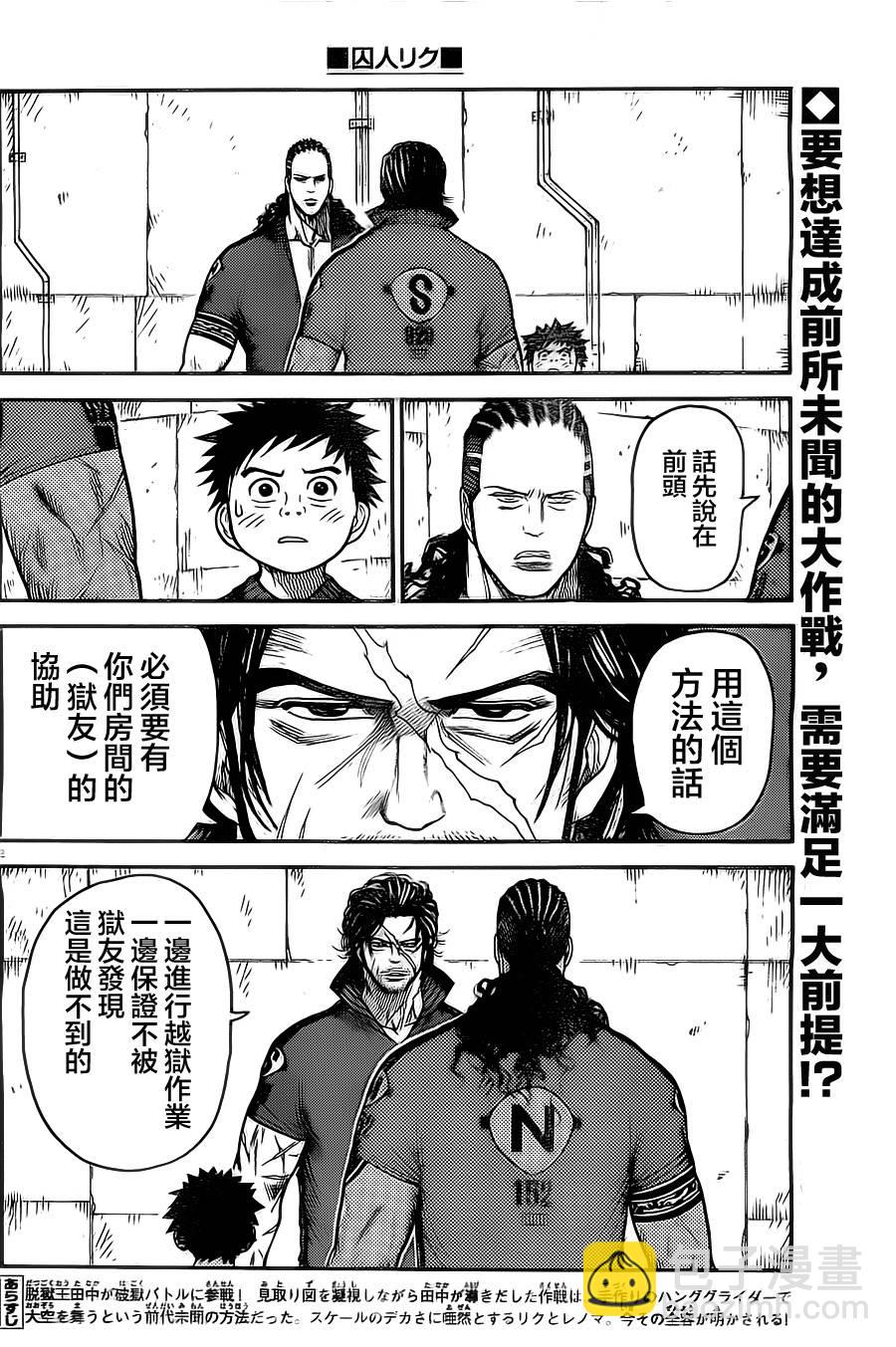 特極囚犯 - 第111話 - 2