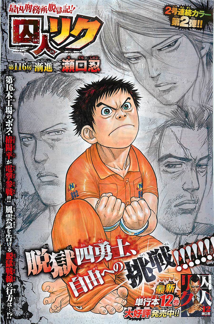 特極囚犯 - 第116話 - 1