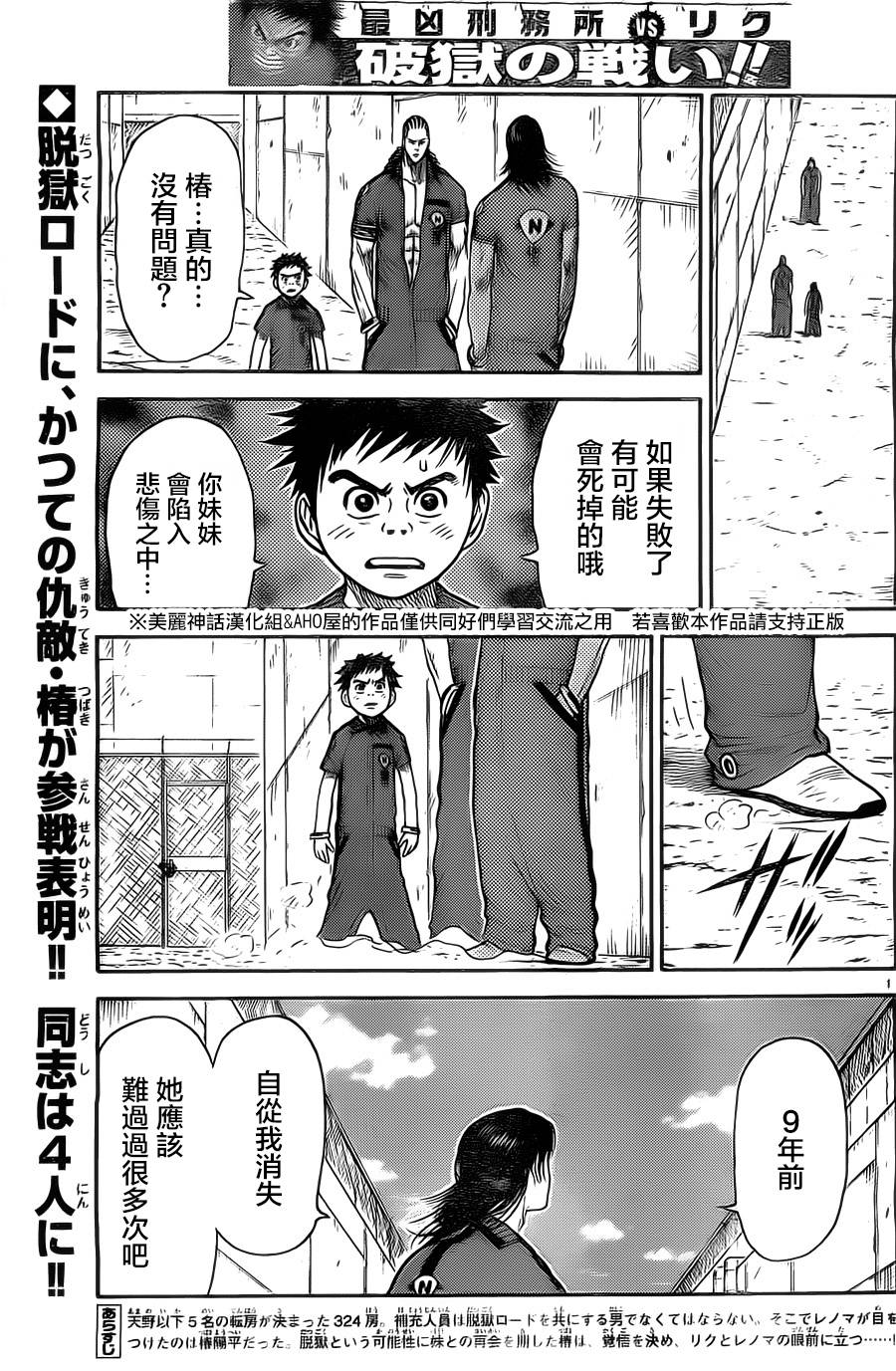 特極囚犯 - 第116話 - 2