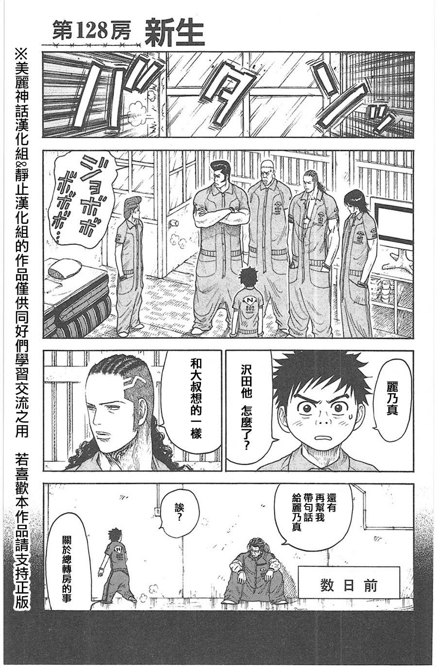 特極囚犯 - 第128話 - 1