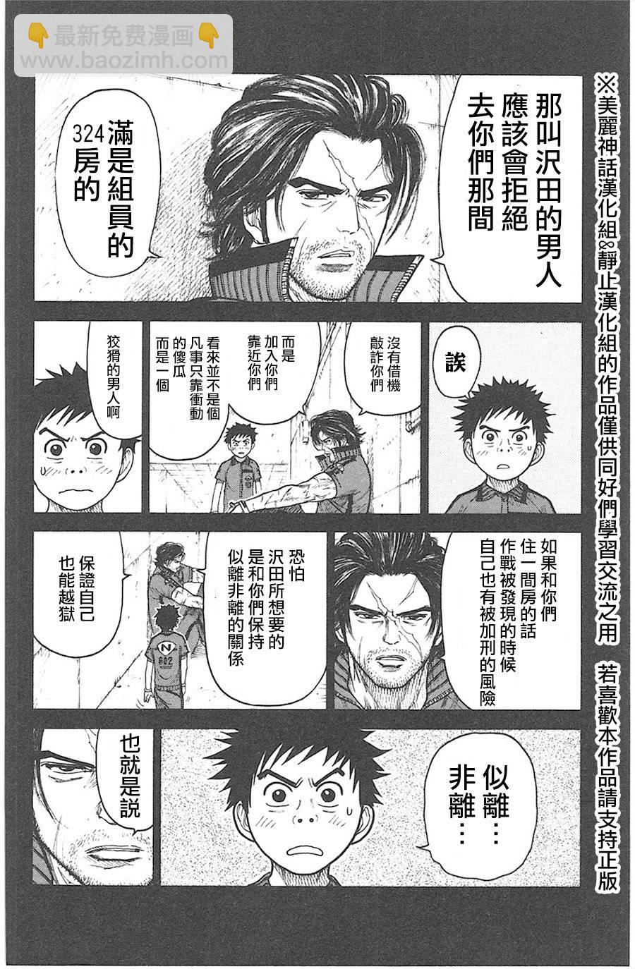 特極囚犯 - 第128話 - 2
