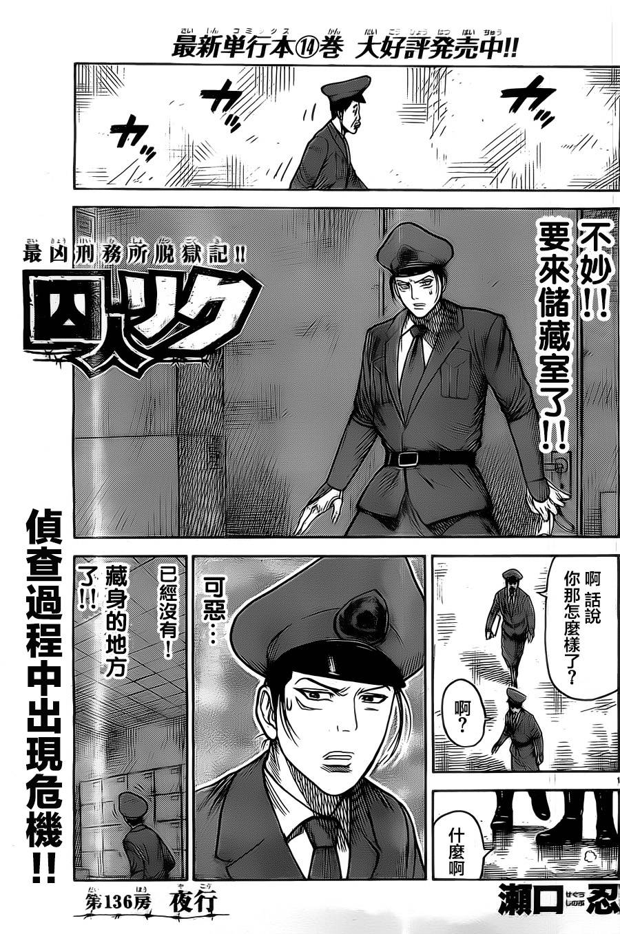 特極囚犯 - 第136話 - 1