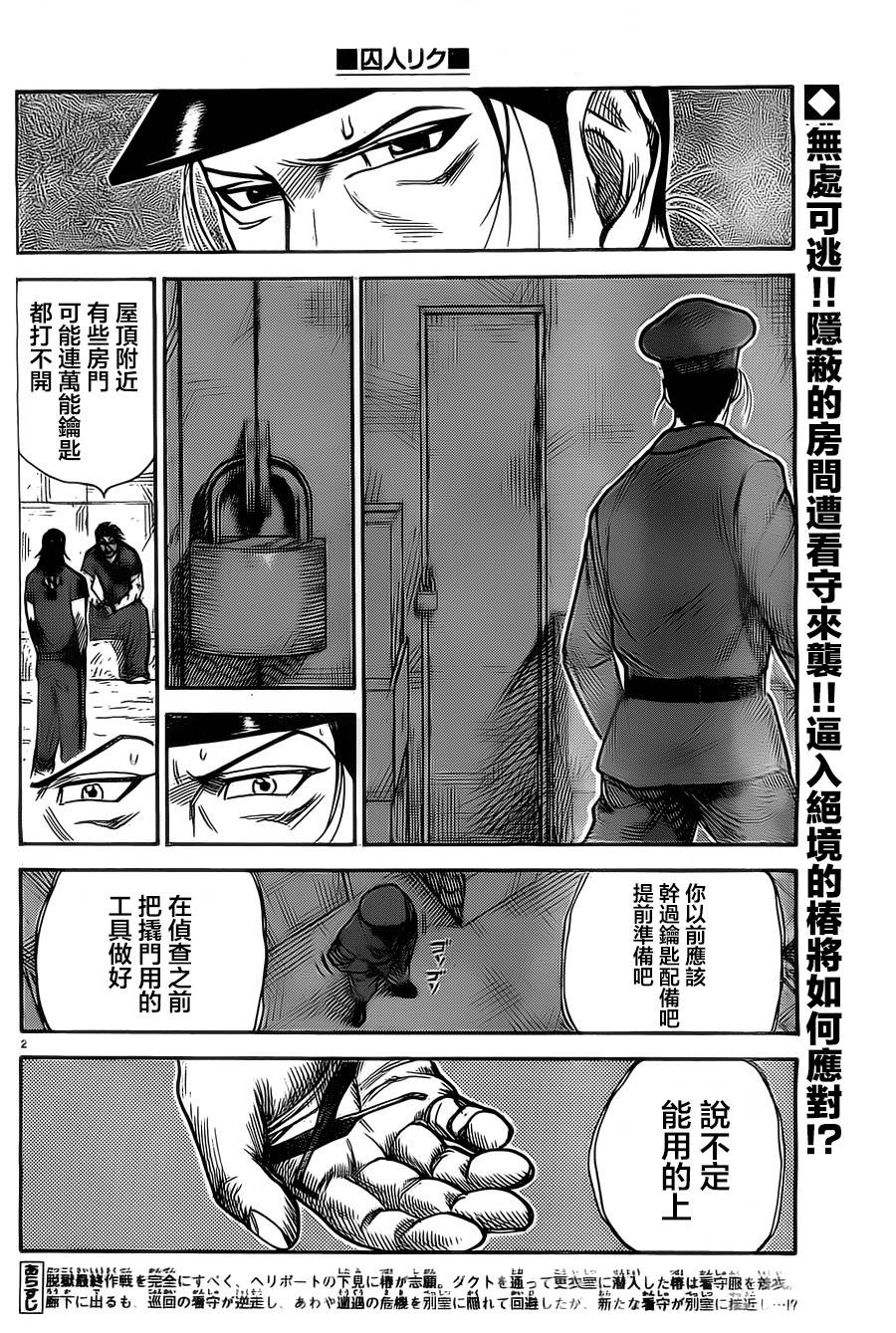 特極囚犯 - 第136話 - 2
