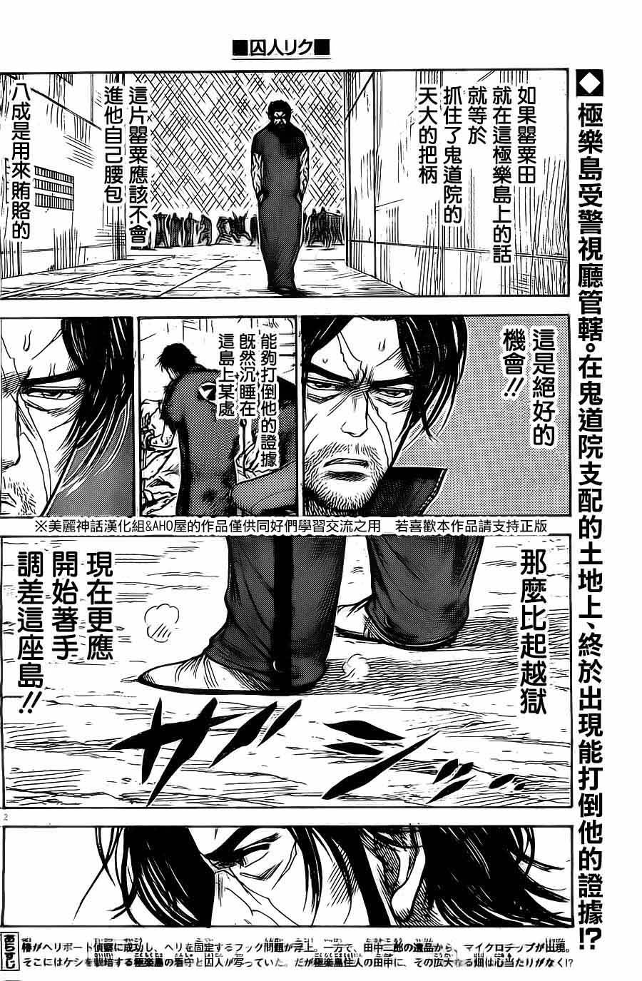 特極囚犯 - 第138話 - 2