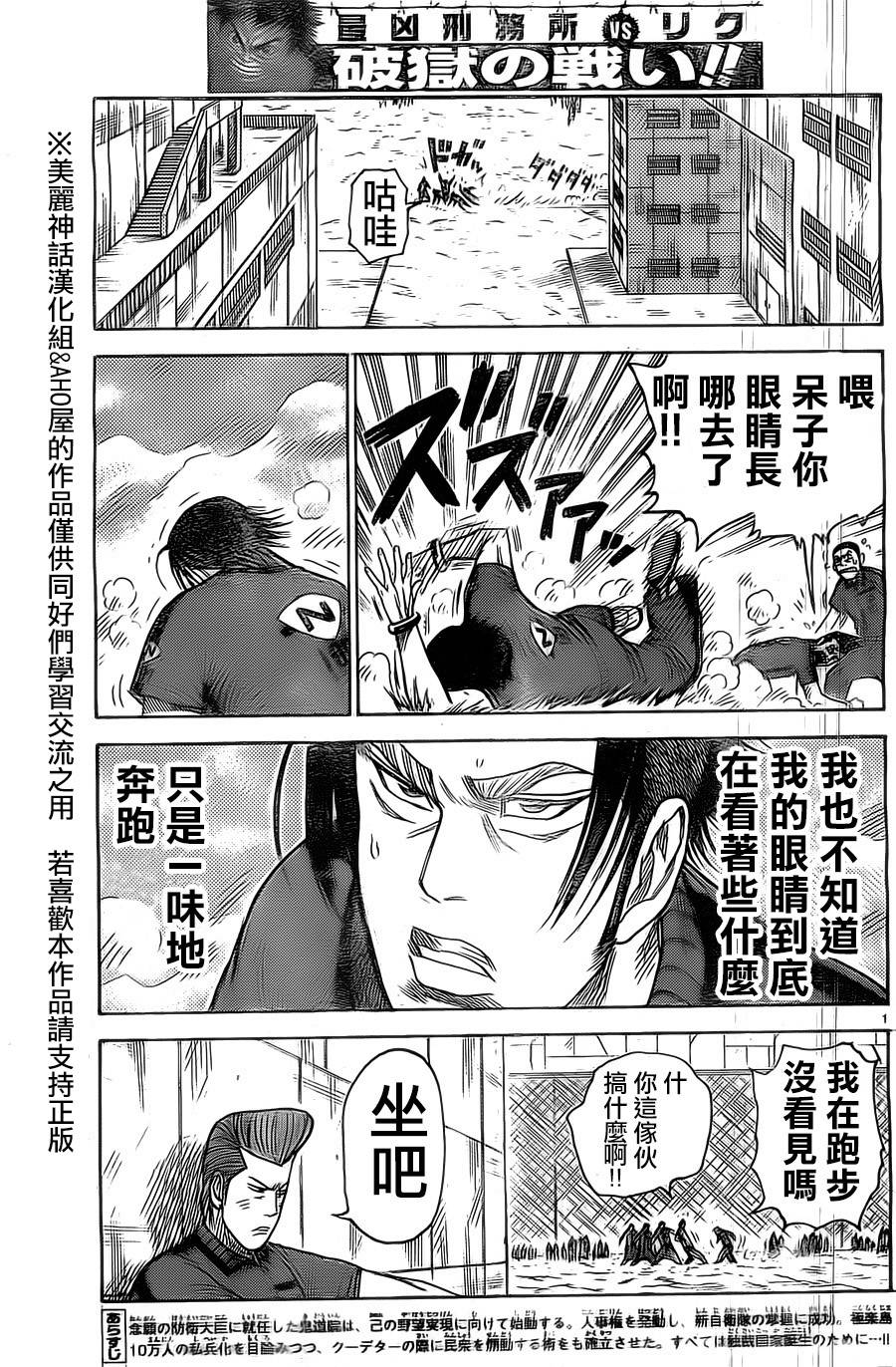 特極囚犯 - 第140話 - 2