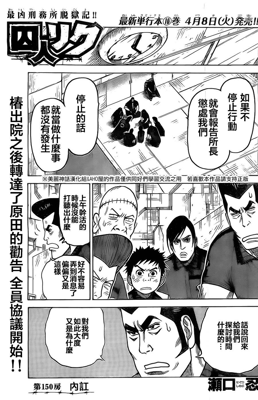 特極囚犯 - 第150話 - 1