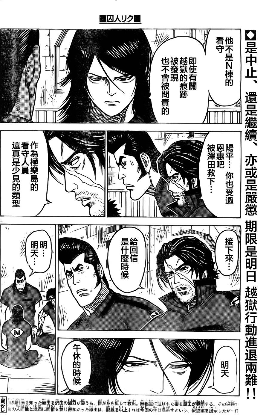 特極囚犯 - 第150話 - 2