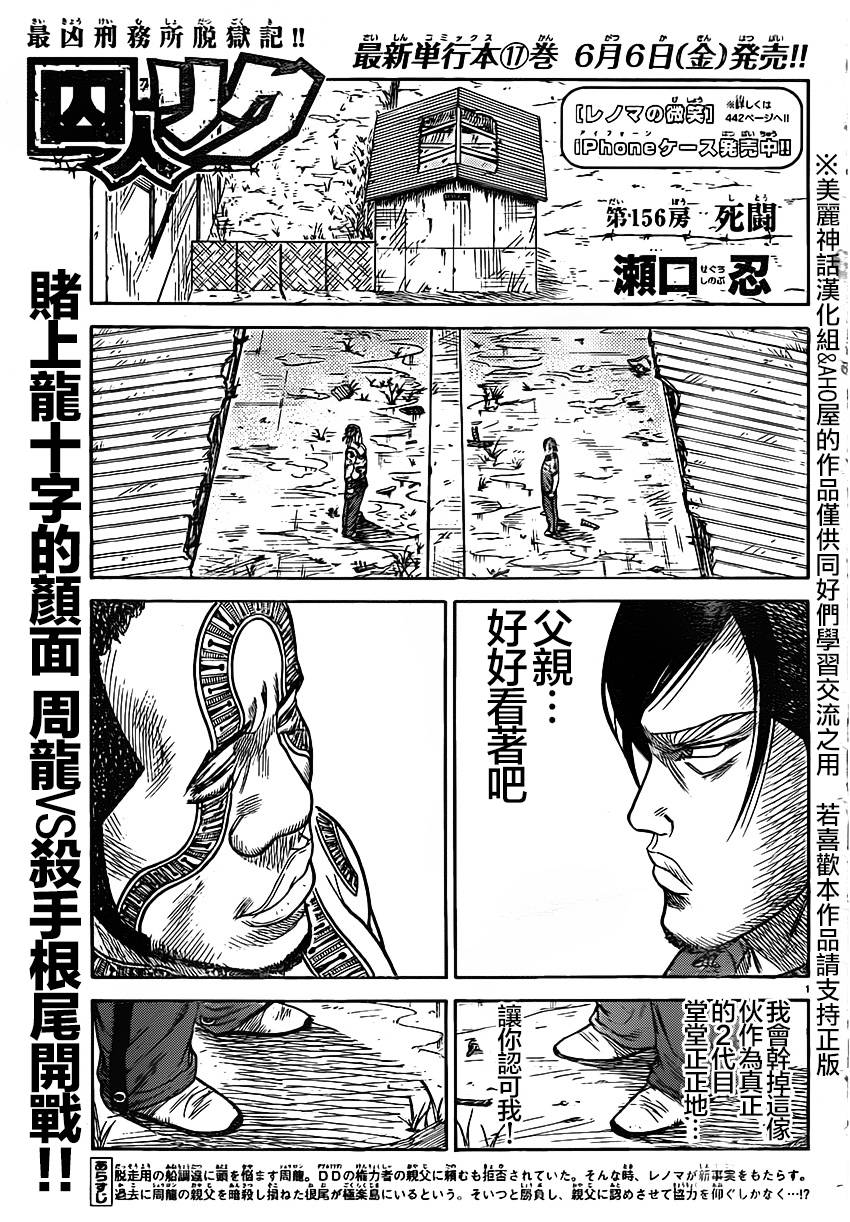 特極囚犯 - 第156話 - 1