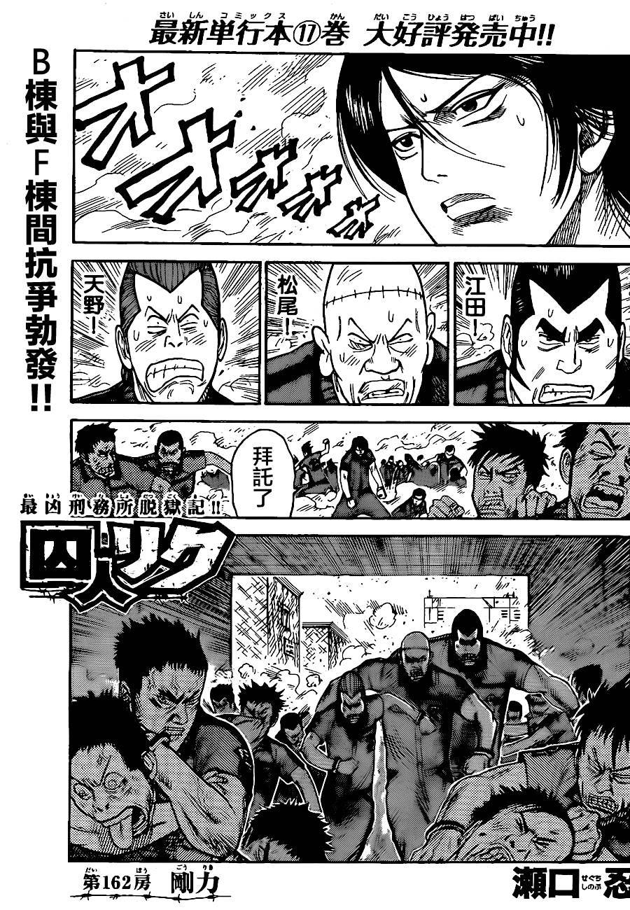 特極囚犯 - 第162話 - 1