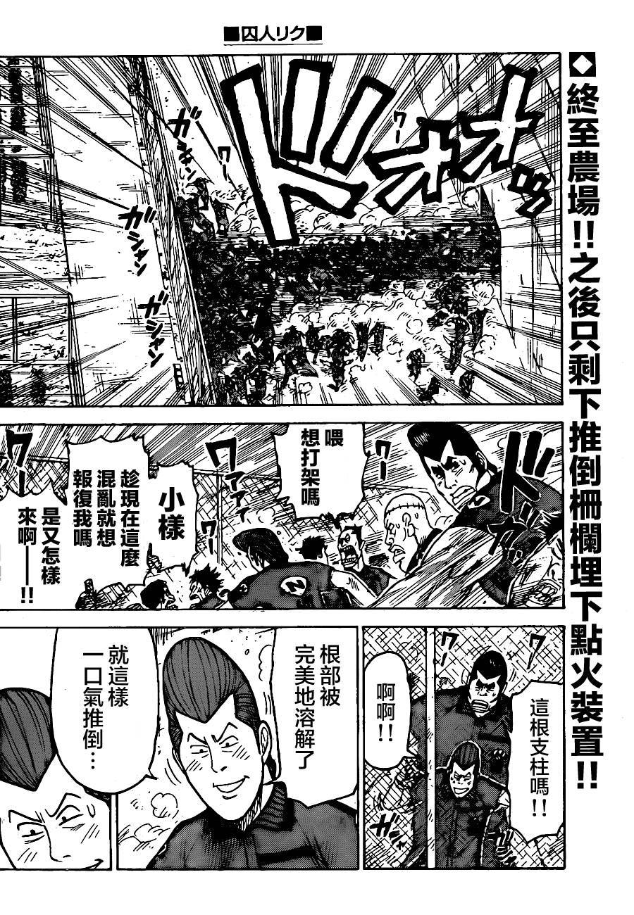 特極囚犯 - 第162話 - 2