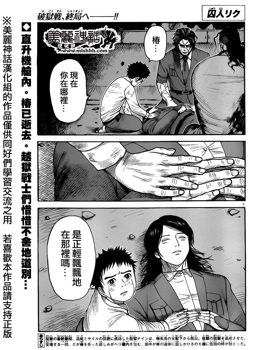特極囚犯 - 第190話 - 1