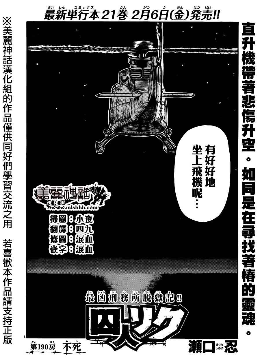 特極囚犯 - 第190話 - 2