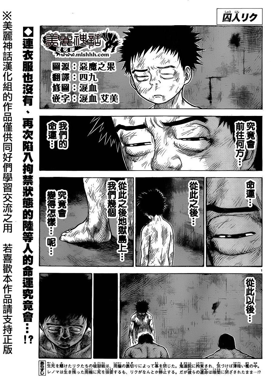 特極囚犯 - 第198話 - 1