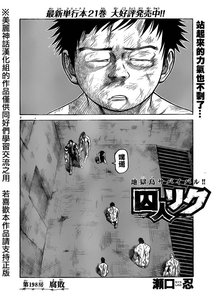 特極囚犯 - 第198話 - 2