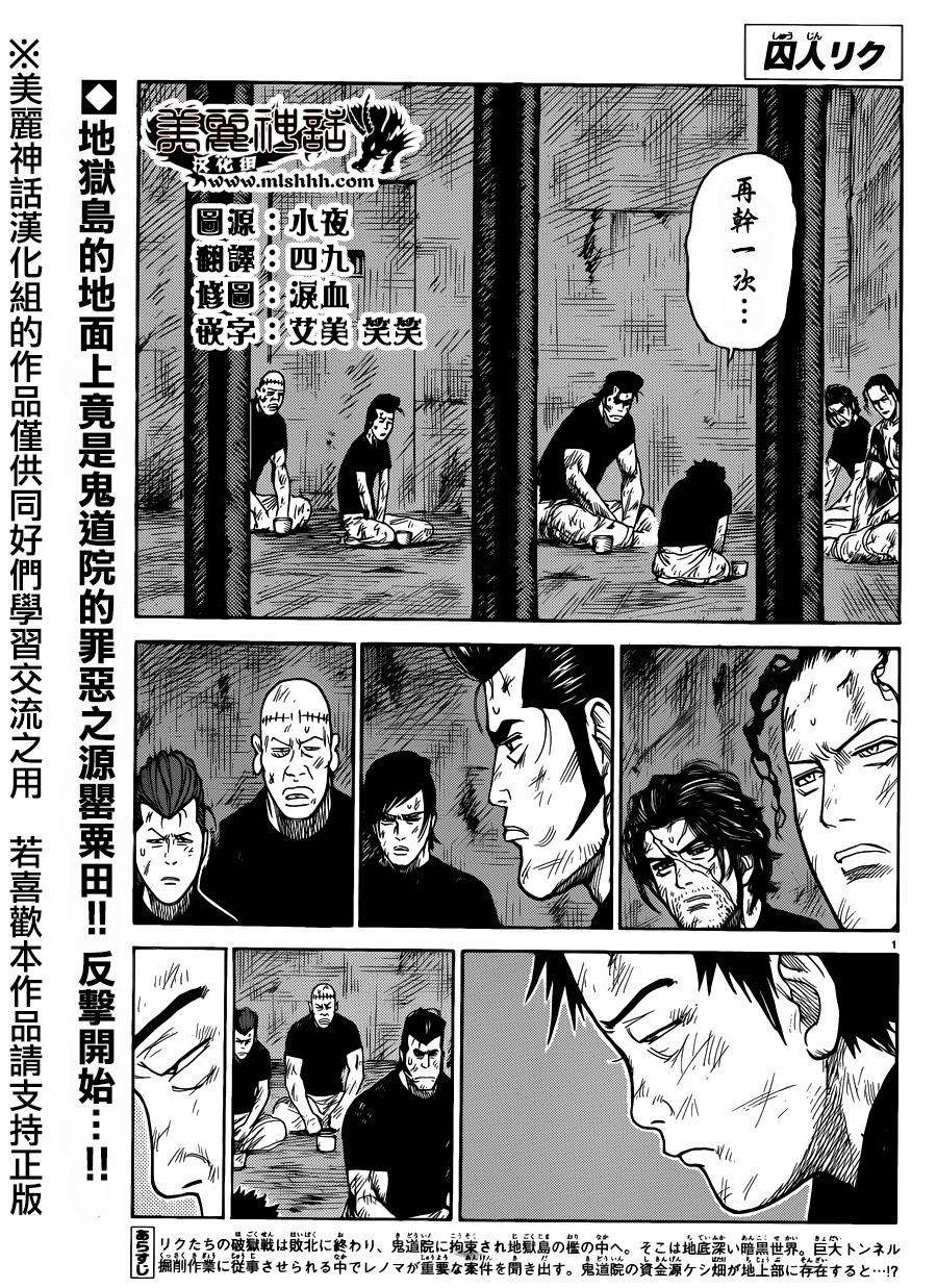 特極囚犯 - 第200話 - 1