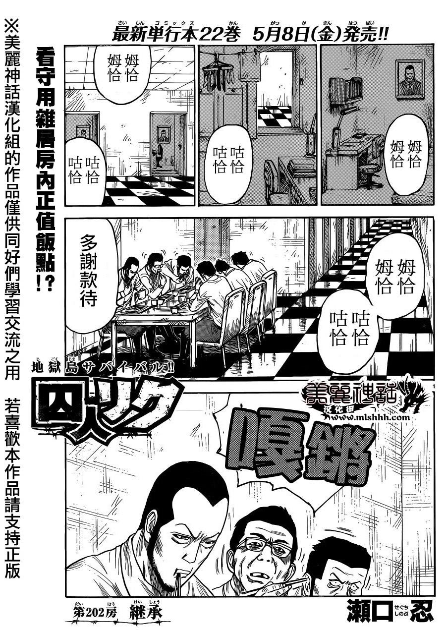特極囚犯 - 第202話 - 1