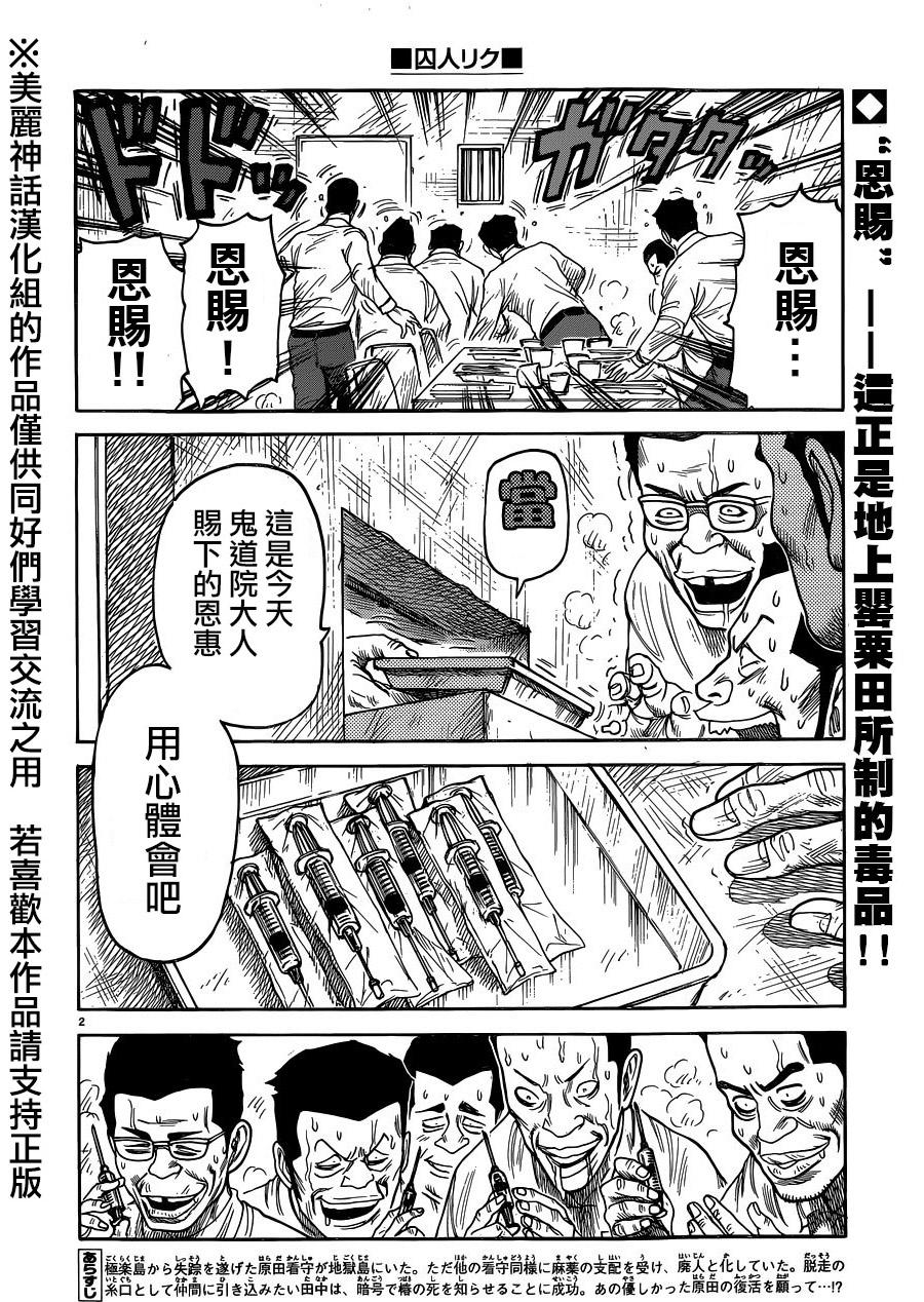特極囚犯 - 第202話 - 2