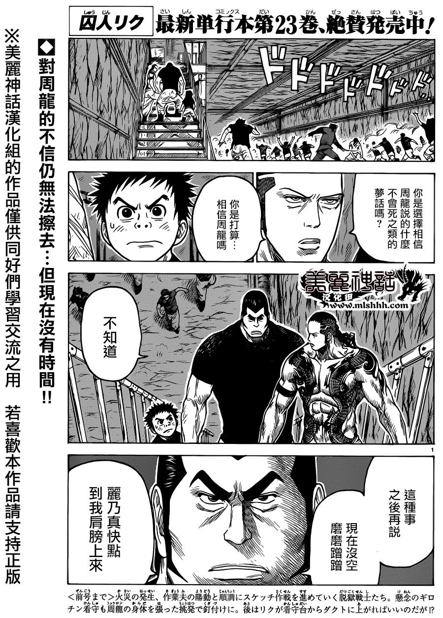 特極囚犯 - 第216話 - 1