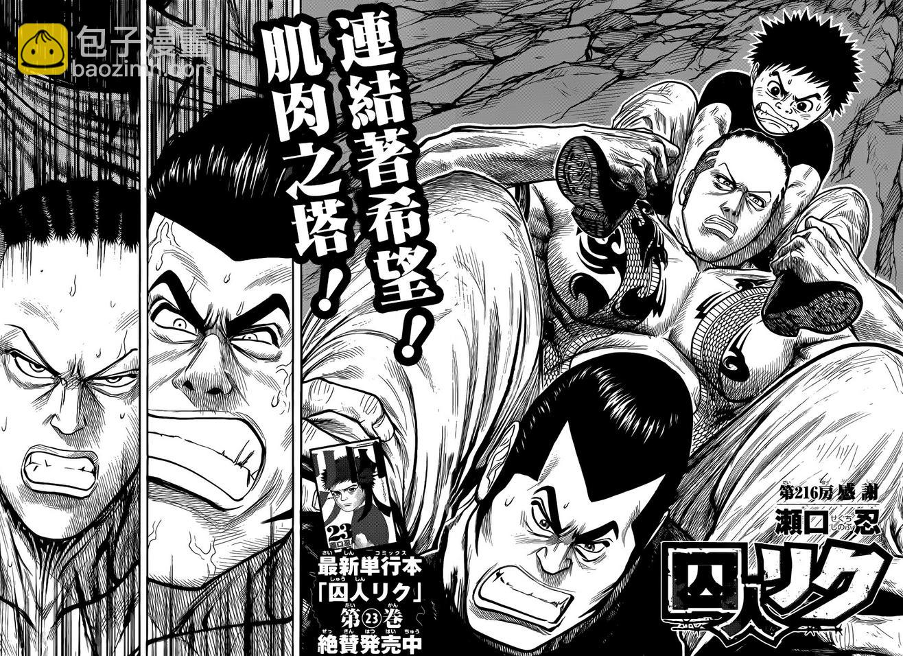 特極囚犯 - 第216話 - 2