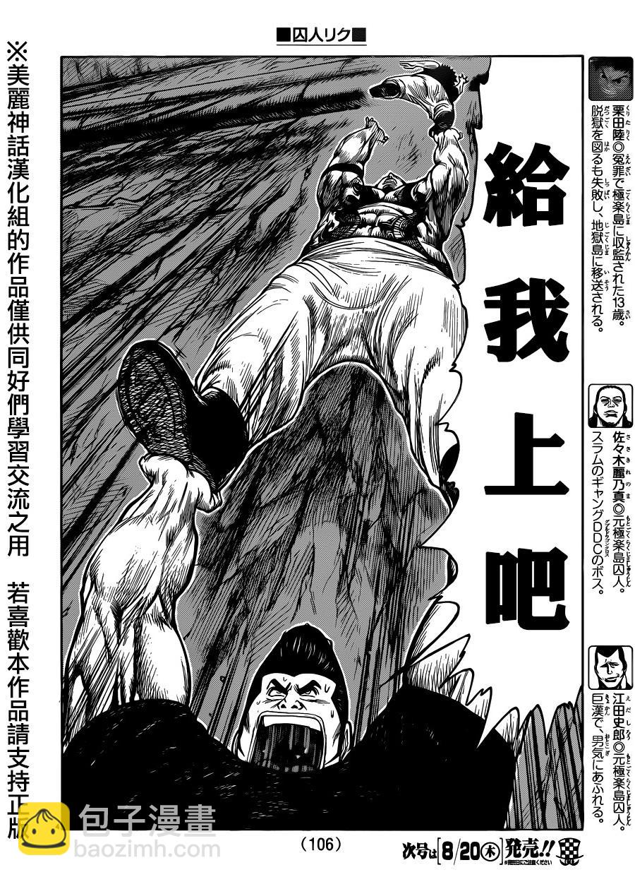 特極囚犯 - 第216話 - 3