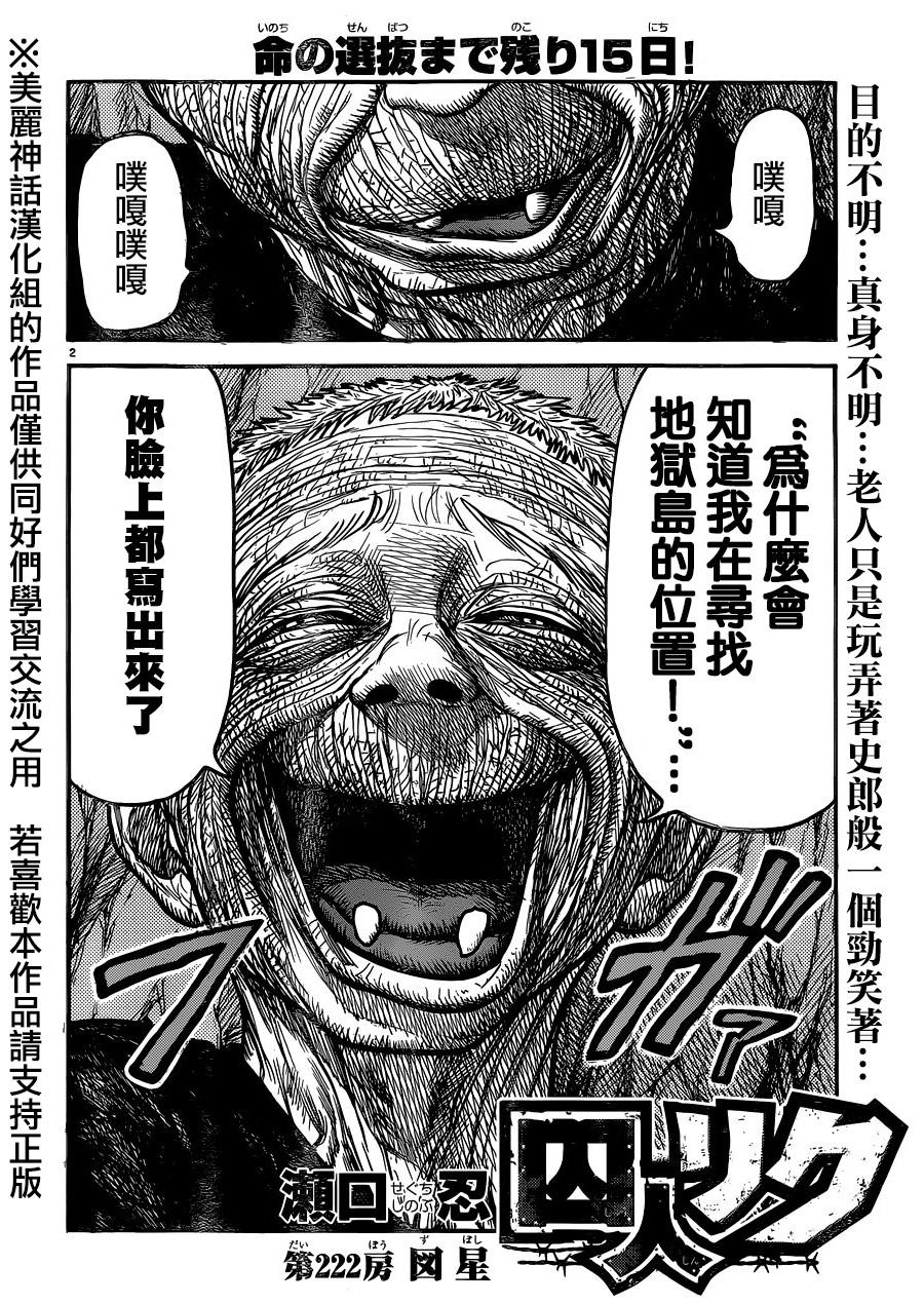 特極囚犯 - 第222話 - 2