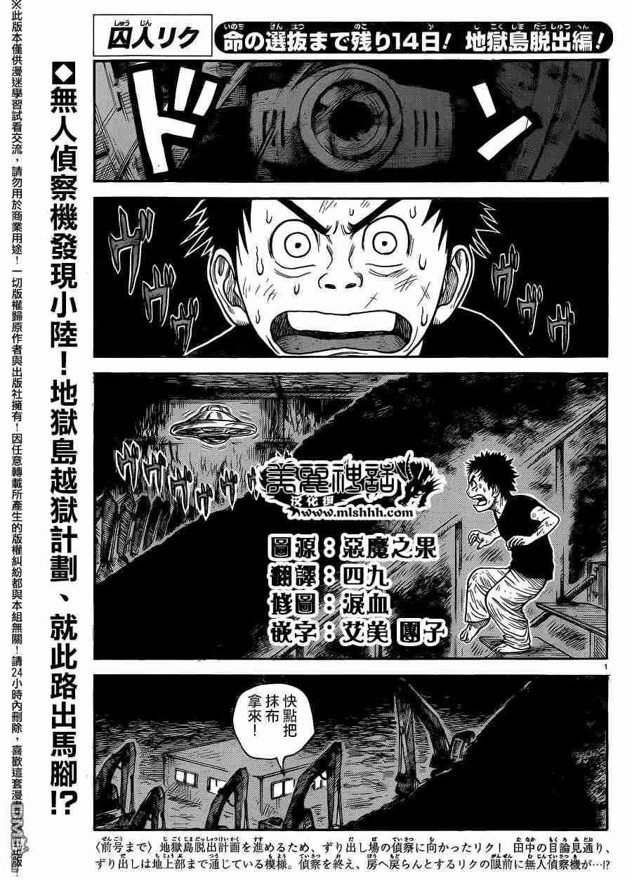 特極囚犯 - 第228話 - 1
