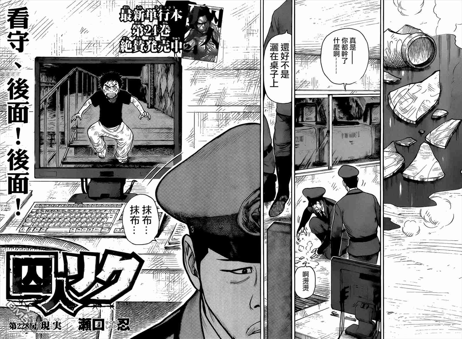 特極囚犯 - 第228話 - 2