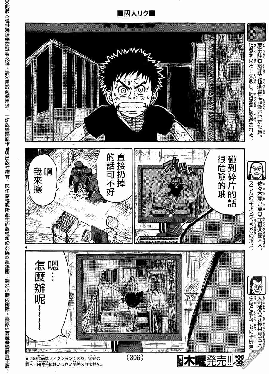 特極囚犯 - 第228話 - 3