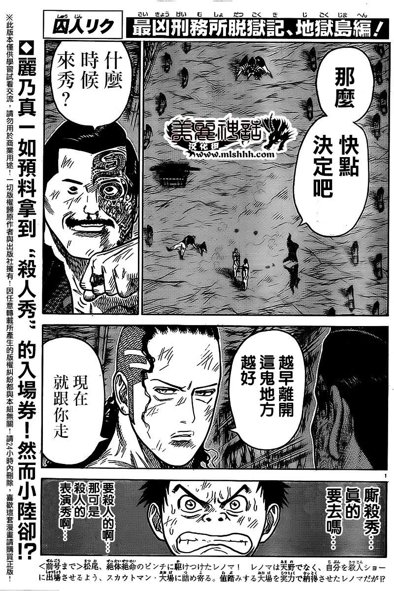 特極囚犯 - 第238話 - 1