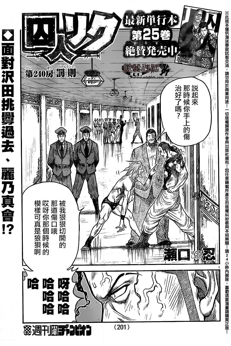 特極囚犯 - 第240話 - 1