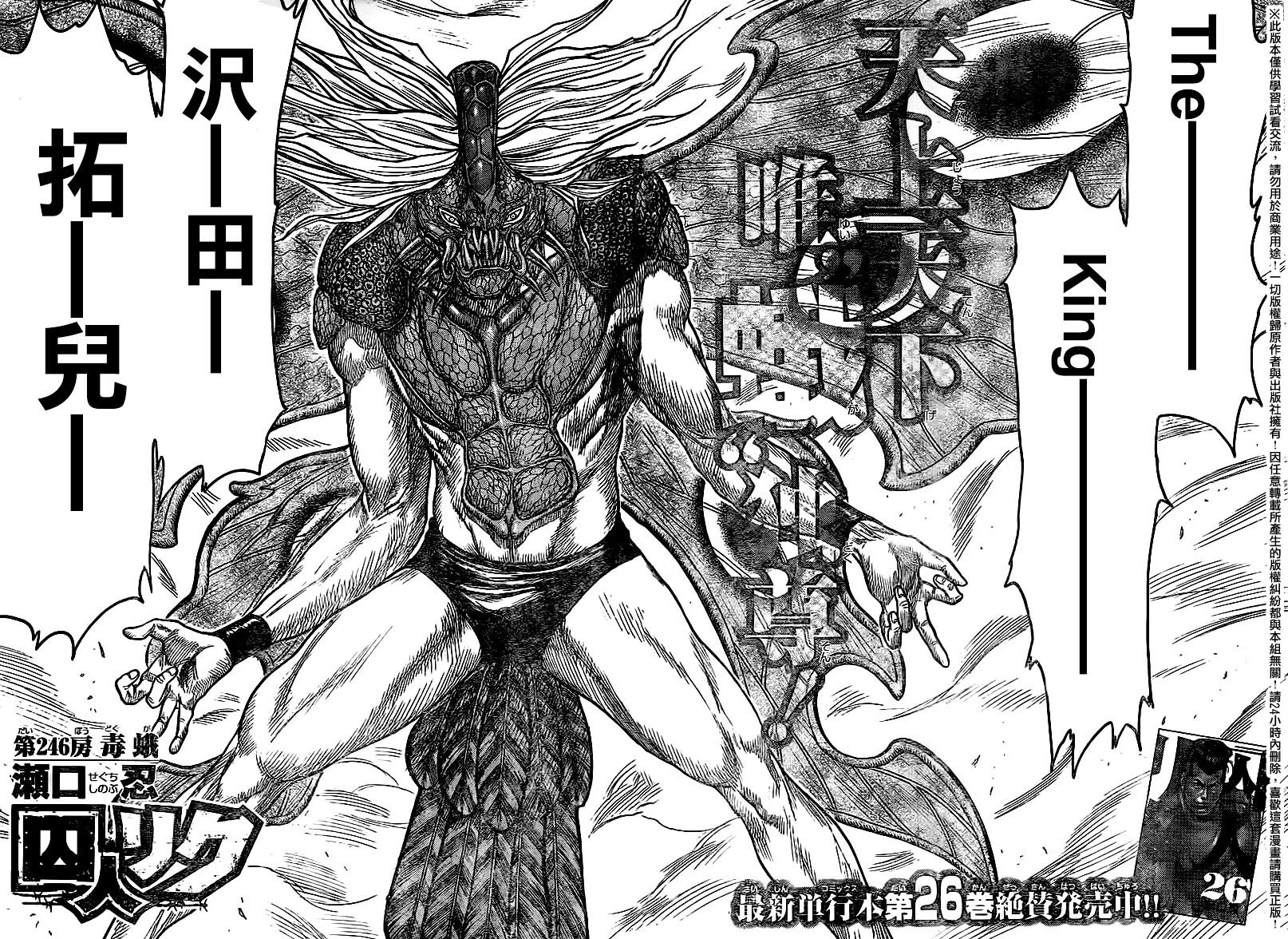 特極囚犯 - 第246話 - 2
