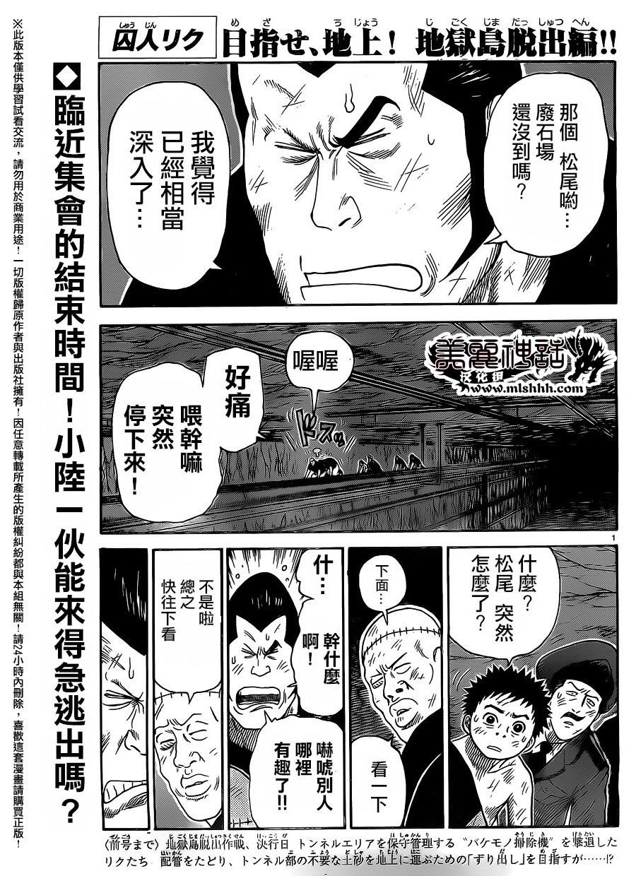 特極囚犯 - 第260話 - 1