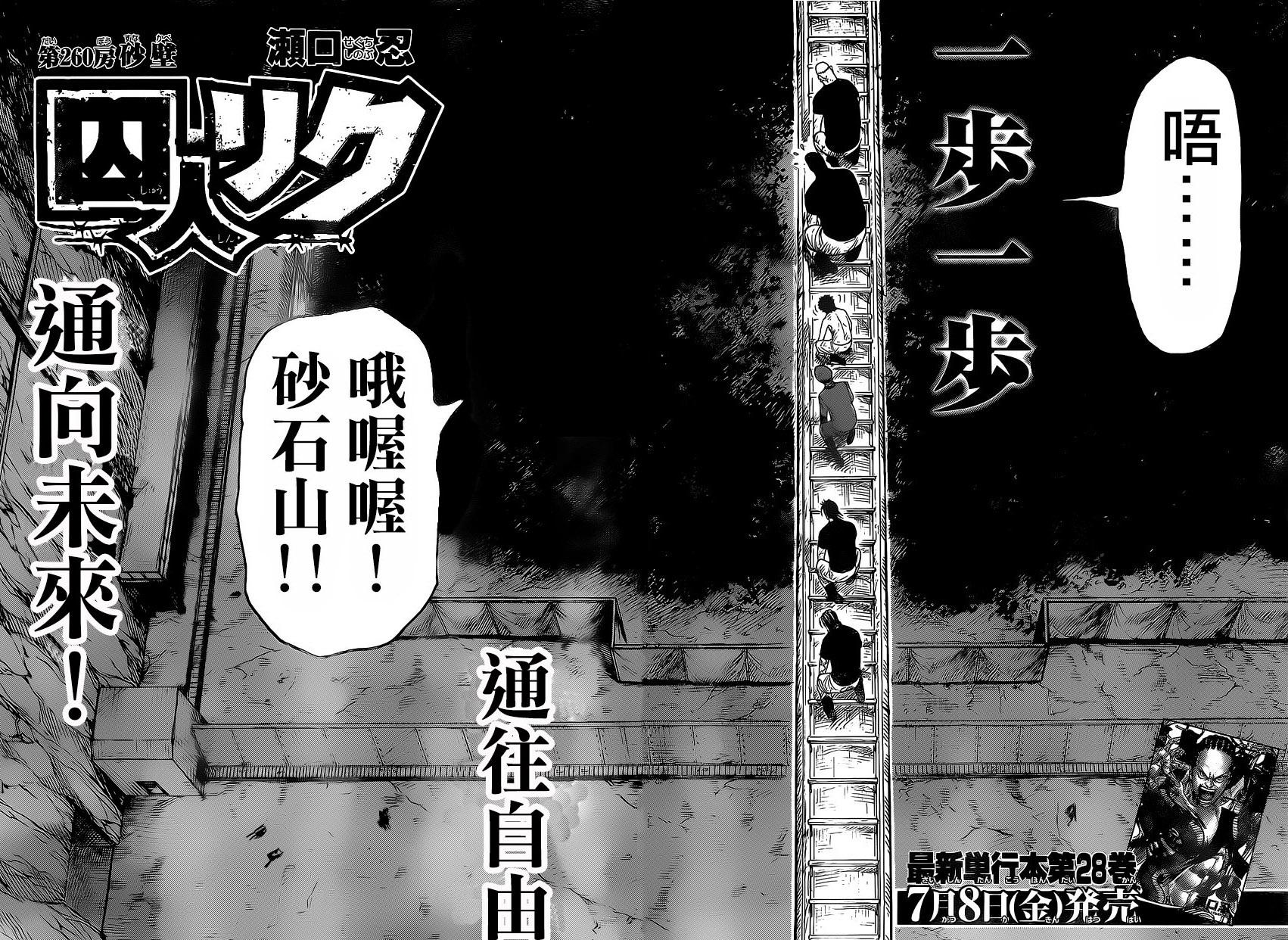 特極囚犯 - 第260話 - 2