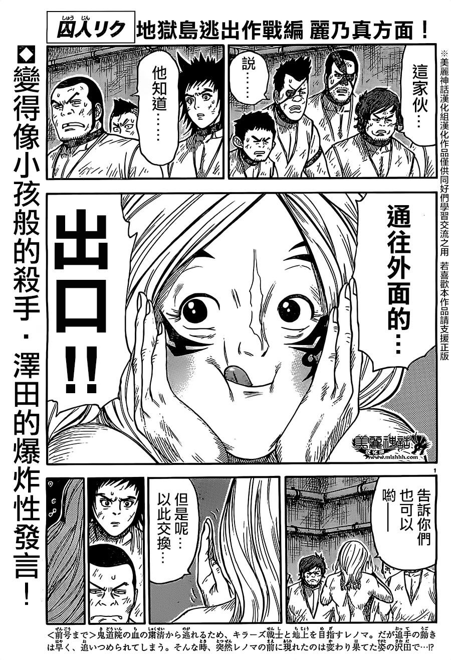 特極囚犯 - 第270話 - 1