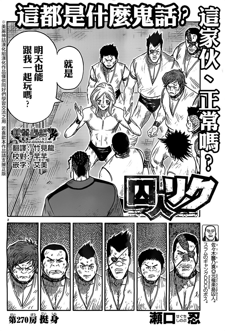 特極囚犯 - 第270話 - 2
