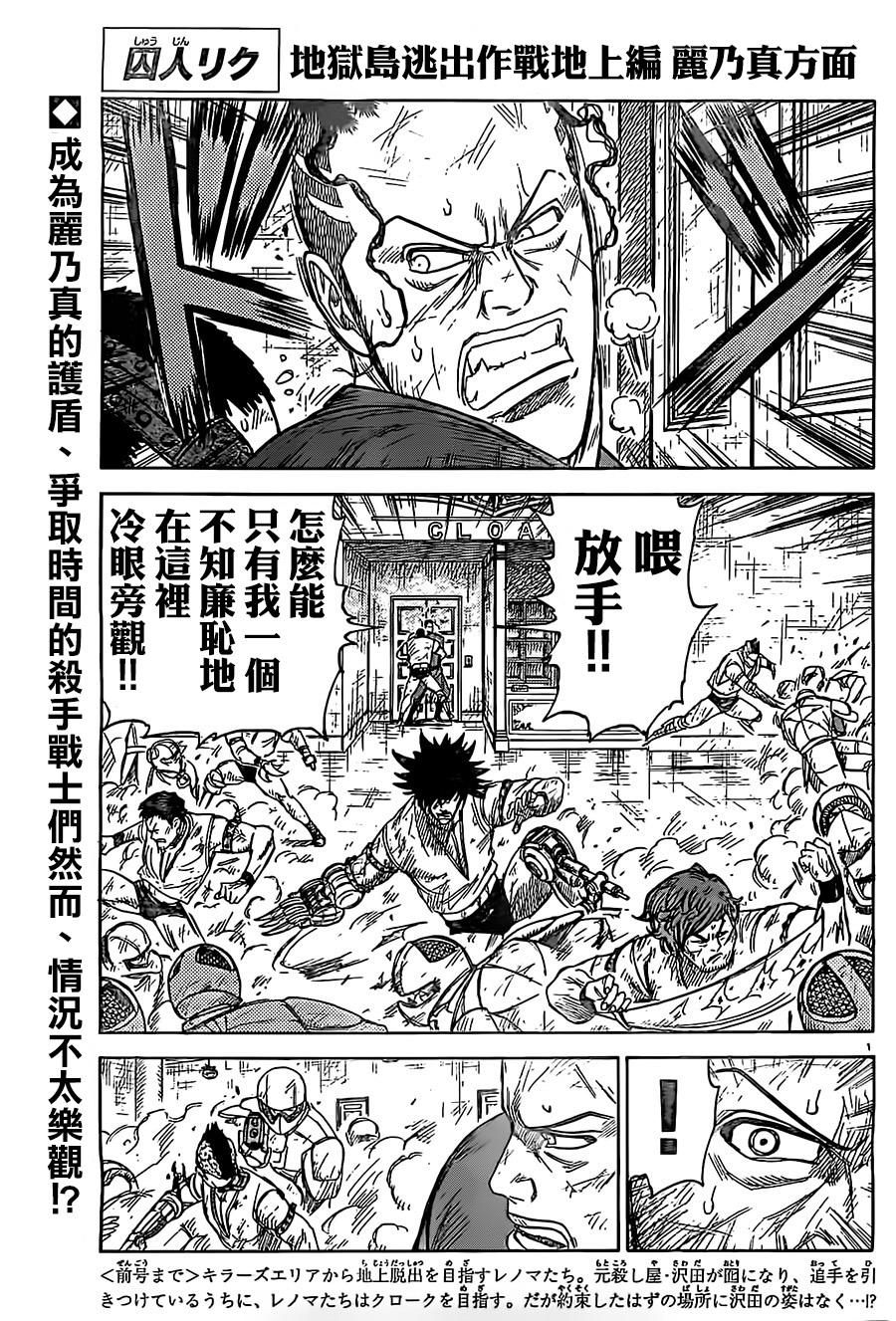 特極囚犯 - 第272話 - 1
