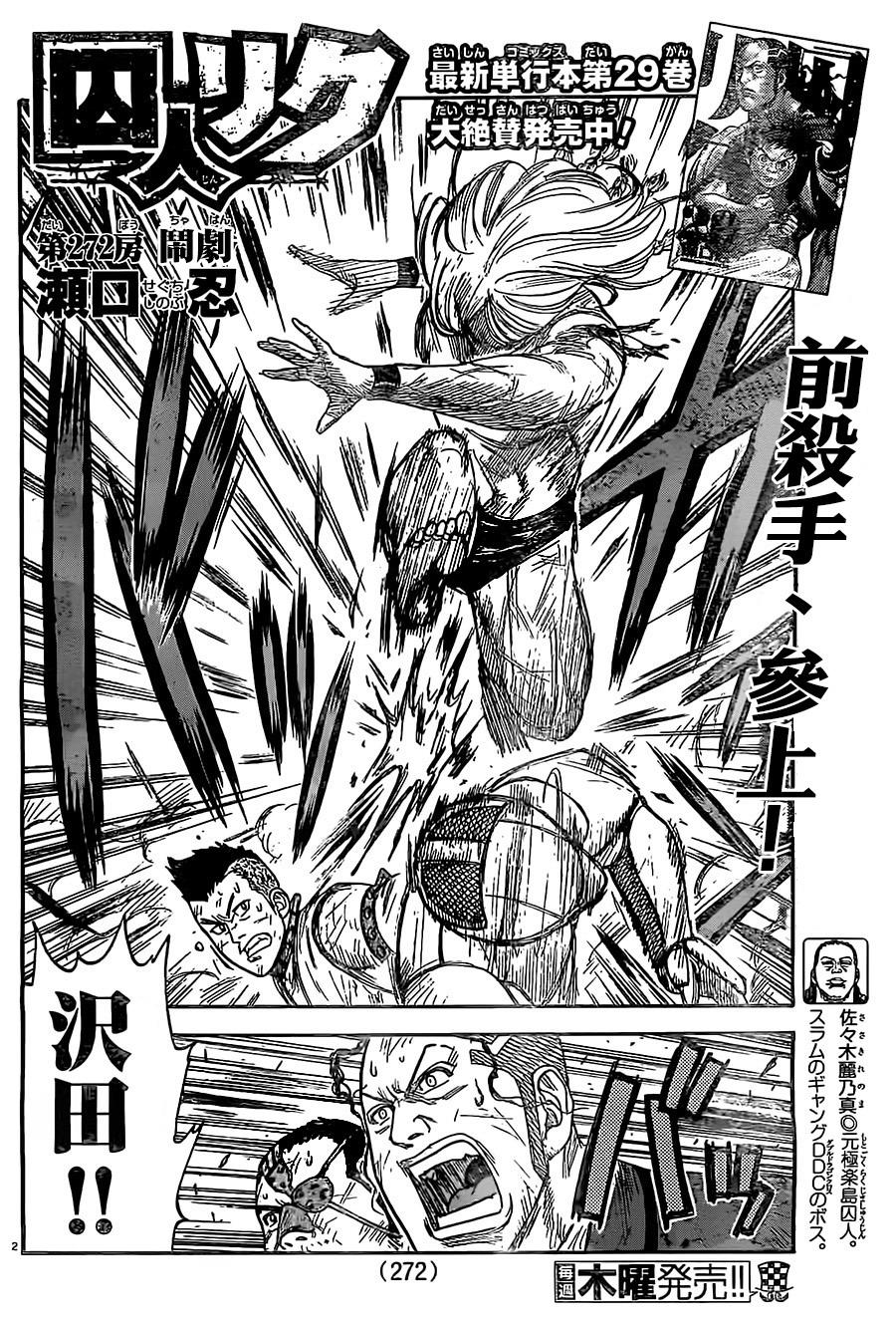 特極囚犯 - 第272話 - 2