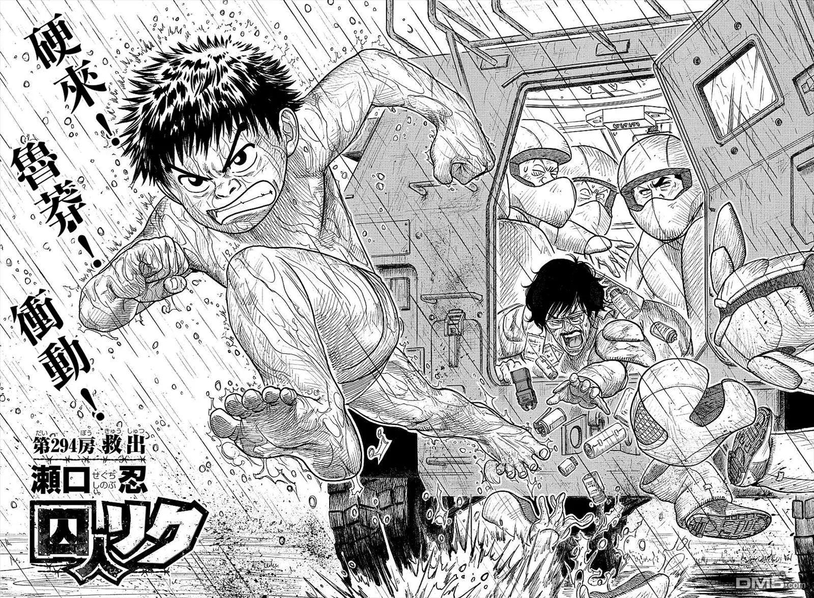 特極囚犯 - 第294話 - 2