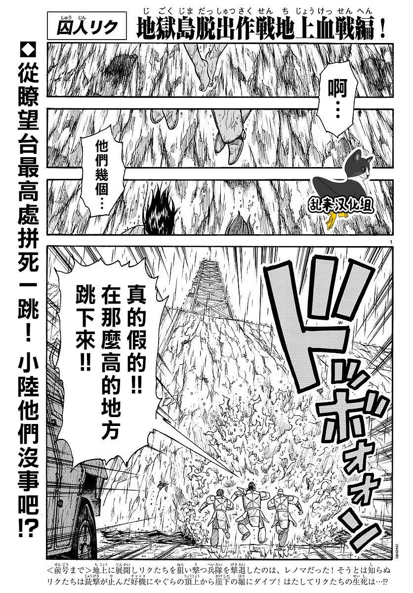 特極囚犯 - 第298話 - 1