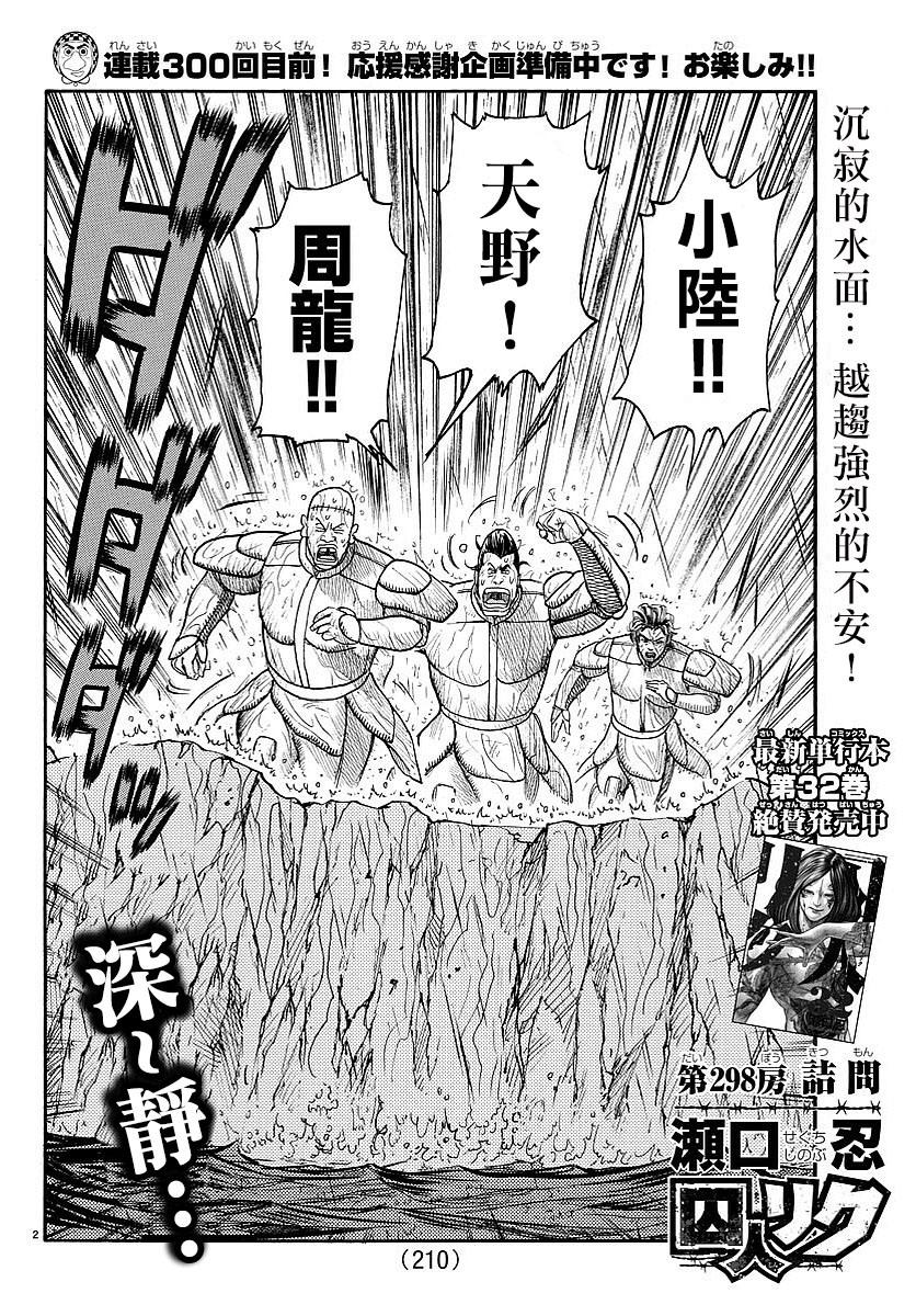 特極囚犯 - 第298話 - 2