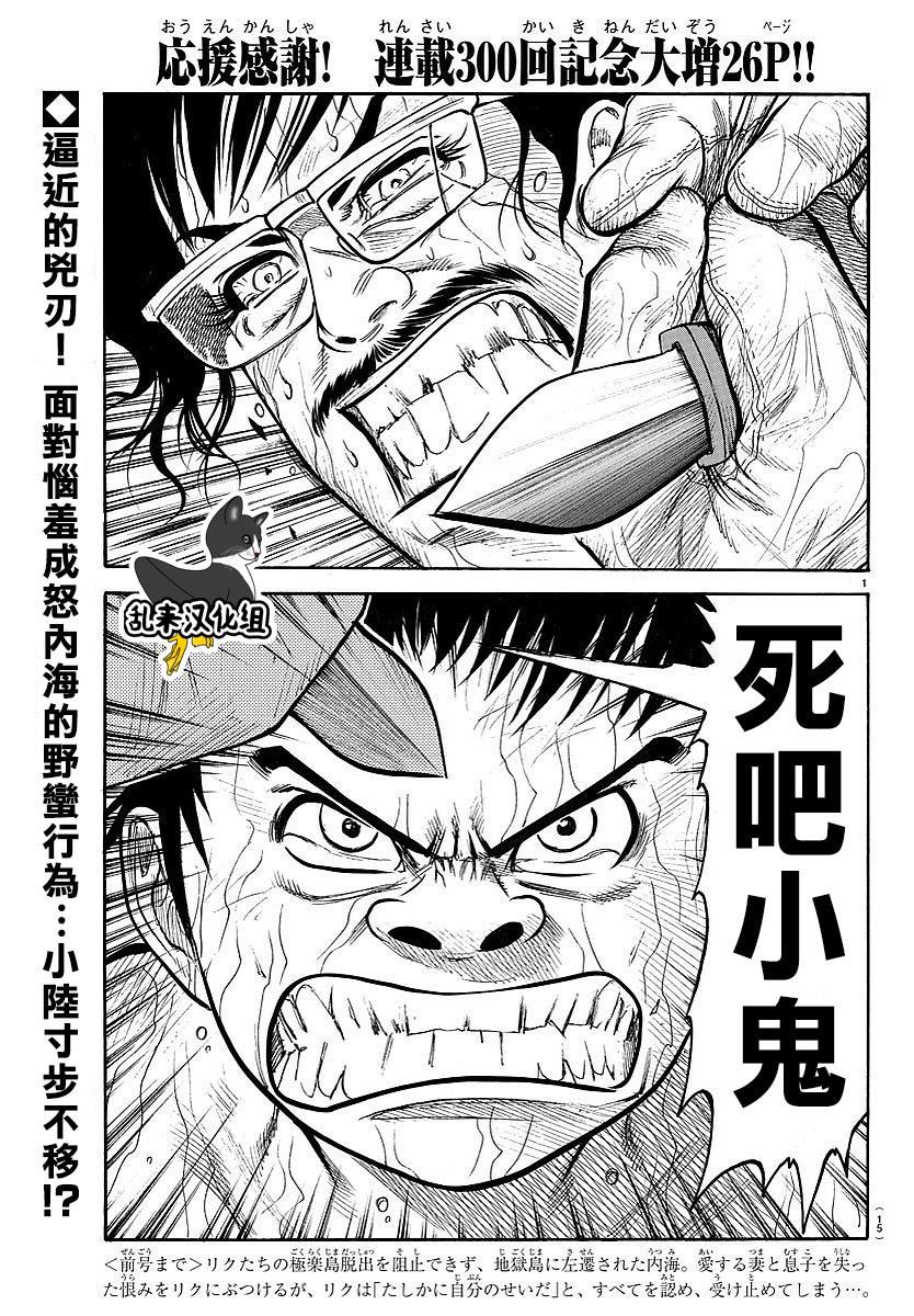 特極囚犯 - 第300話 - 2