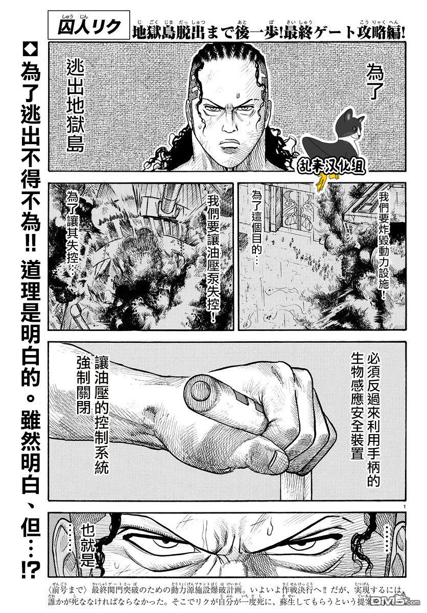 特極囚犯 - 第314話 - 1