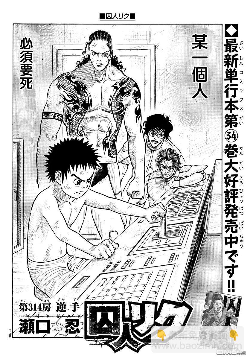 特極囚犯 - 第314話 - 2