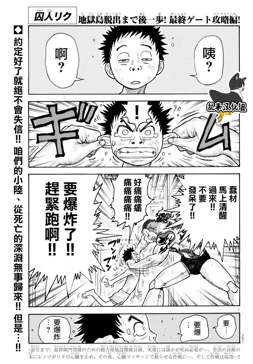 特極囚犯 - 第316話 - 1