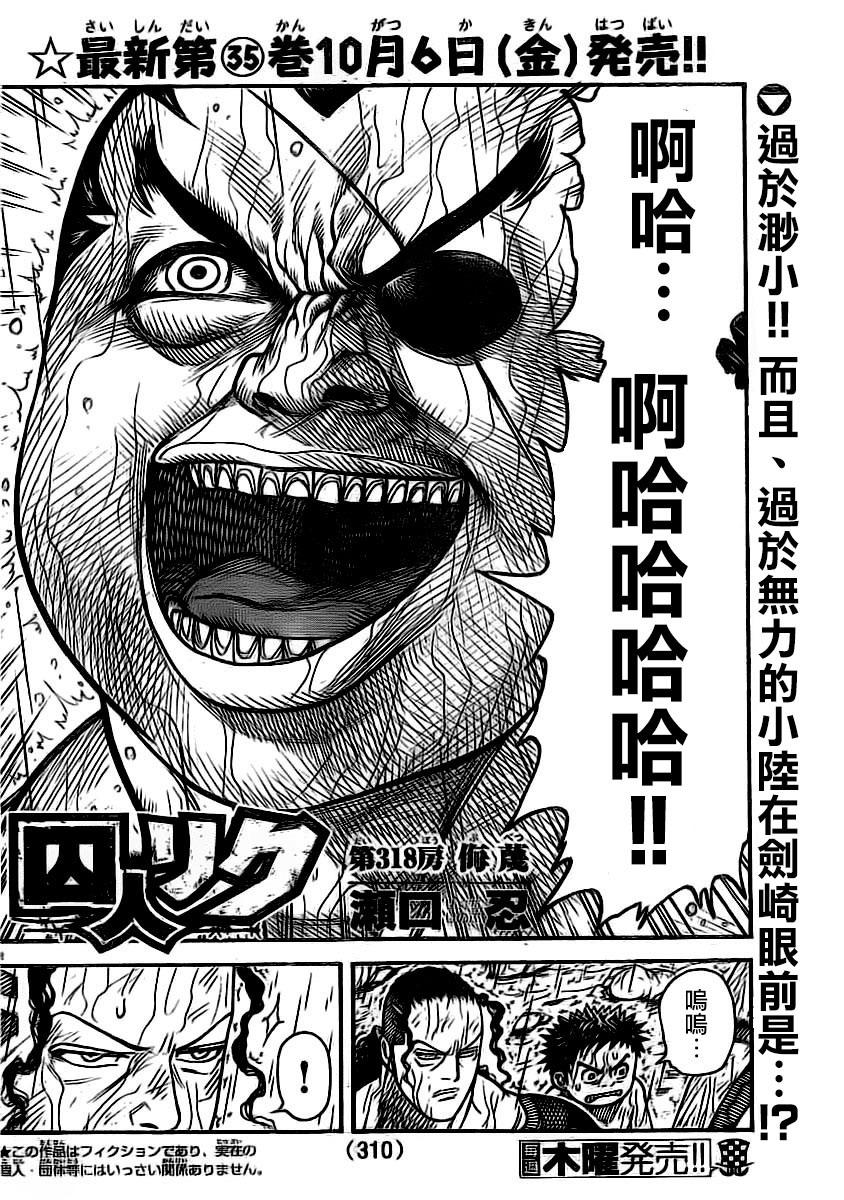 特極囚犯 - 第318話 - 2