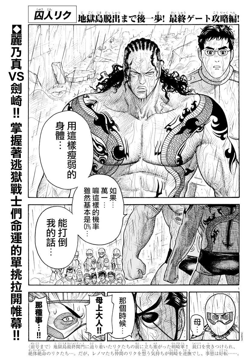 特極囚犯 - 第320話 - 1