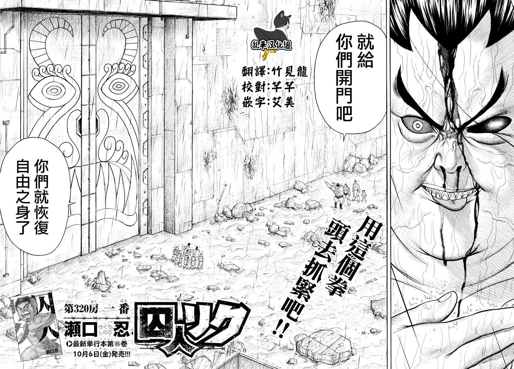 特極囚犯 - 第320話 - 2
