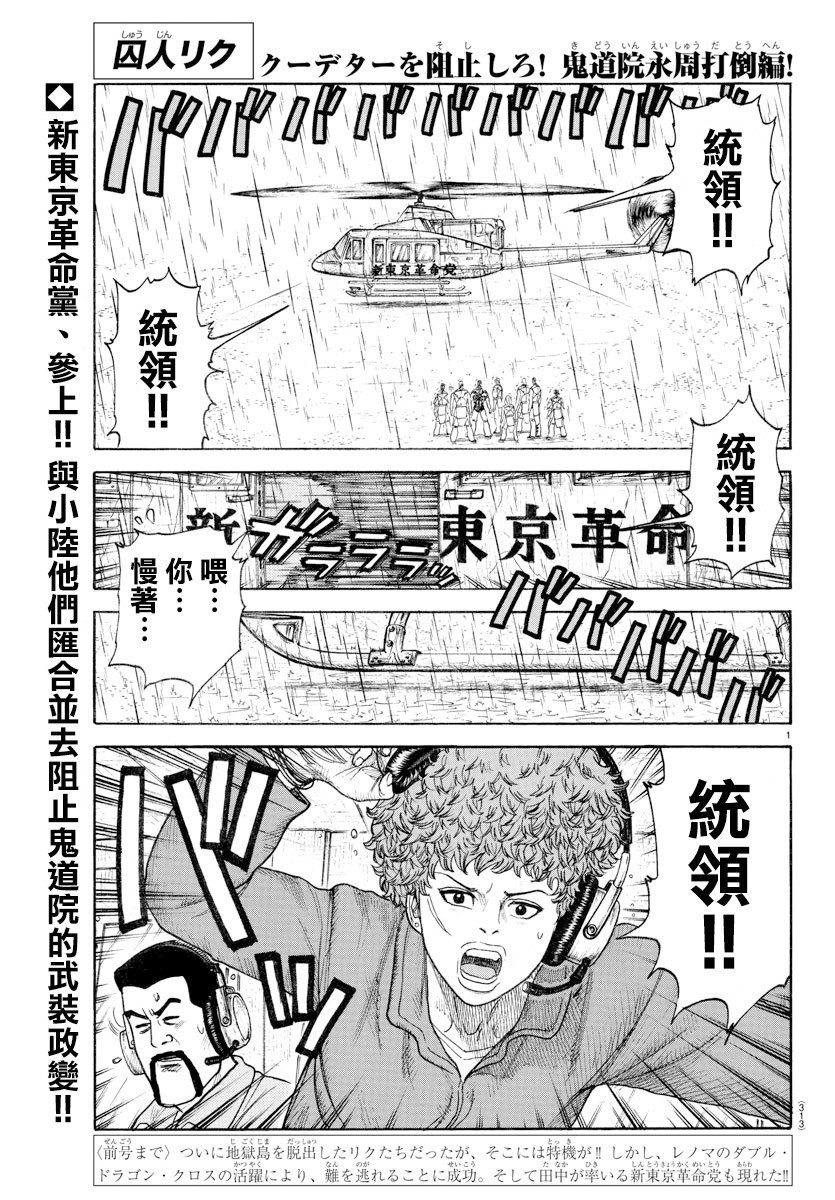 特極囚犯 - 第328話 - 1