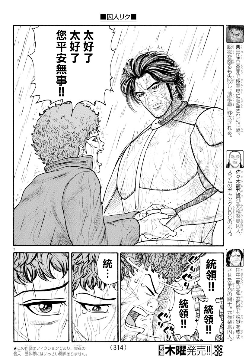 特極囚犯 - 第328話 - 2